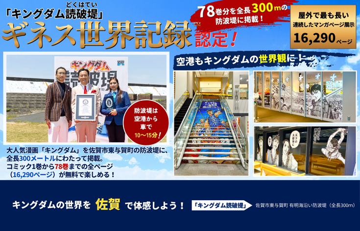 キングダム防波堤